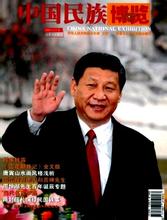 中国民族博览封面