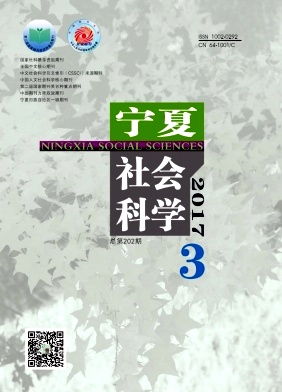 宁夏社会科学封面