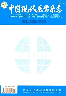 中国现代医学杂志封面
