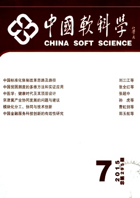中国软科学封面