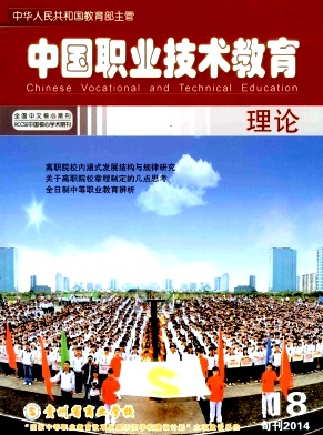 中国职业技术教育封面