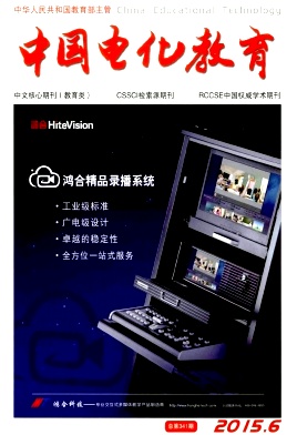 中国电化教育封面