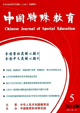 中国特殊教育封面