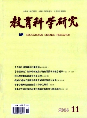 教育科学研究封面