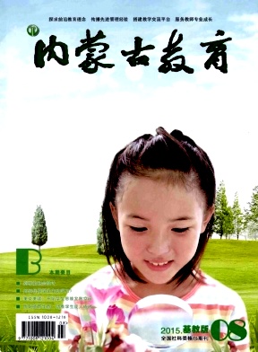 内蒙古教育封面