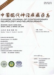 中国现代神经疾病杂志封面