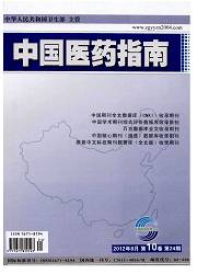 中国医药指南封面