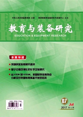 教育与装备研究封面