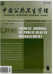 中国公共卫生管理封面