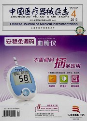 中国医疗器械杂志封面