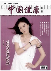 中国健康月刊封面