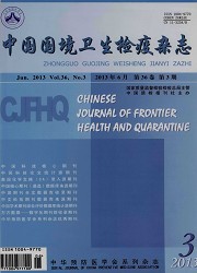 中国国境卫生检疫杂志封面