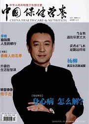 中国保健营养封面