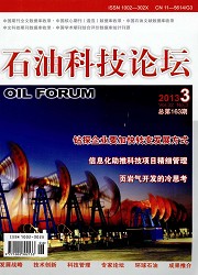 石油科技论坛封面