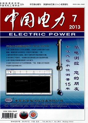 中国电力封面