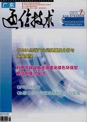 广东通信技术封面