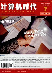 计算机时代封面