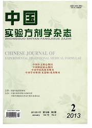中国实验方剂学杂志封面