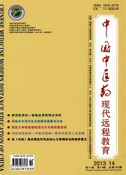 中国中医药现代远程教封面