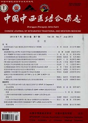中国中西医结合杂志封面