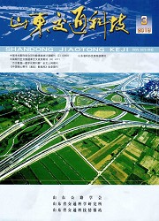 山东交通科技封面