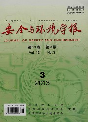 安全与环境学报封面