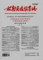 放射免疫学杂志封面