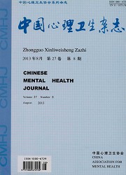中国心理卫生杂志封面
