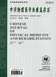 中华物理医学与康复杂封面
