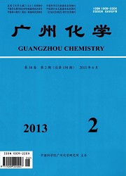 广州化学封面