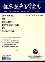 临床超声医学杂志封面