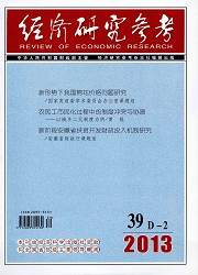 经济研究参考封面