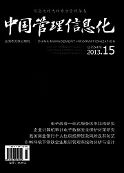 中国管理信息化封面