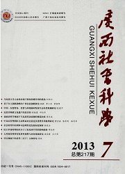 广西社会科学封面
