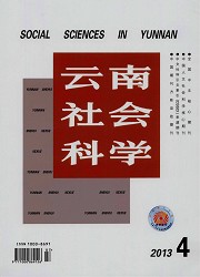 云南社会科学封面