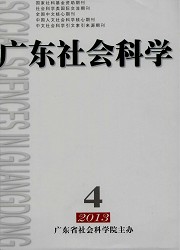 广东社会科学封面