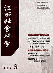 江西社会科学封面