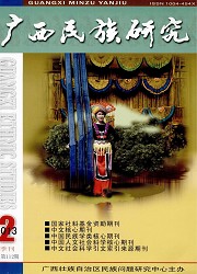 广西民族研究封面