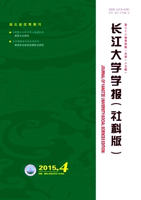 长江大学学报：社会科封面