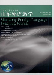 山东外语教学封面