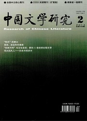 中国文学研究封面