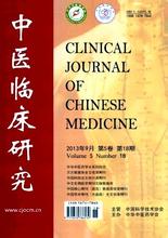 中医临床研究封面