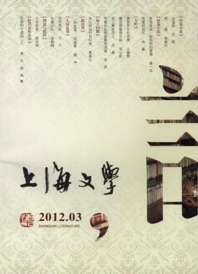 上海文学封面