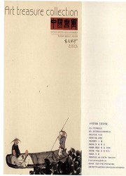 中国书画封面
