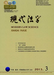 现代法学封面