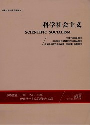科学社会主义封面
