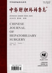 中华肝胆外科杂志封面