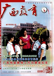 广西教育封面
