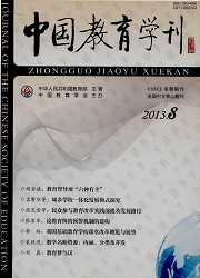 中国教育学刊封面