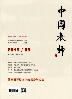 中国教师封面